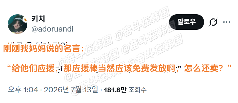 妈妈关于追星应援棒的名言 海外新鲜事 热点现场