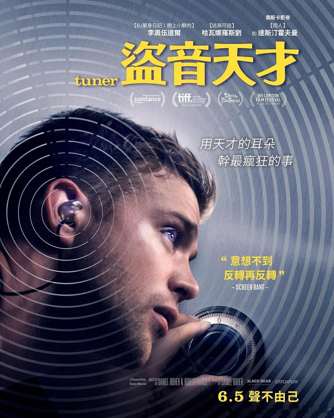 【调音师】 Tuner (2025)美影 惊悚/犯罪 中英字幕跨+渡+讯 见评！