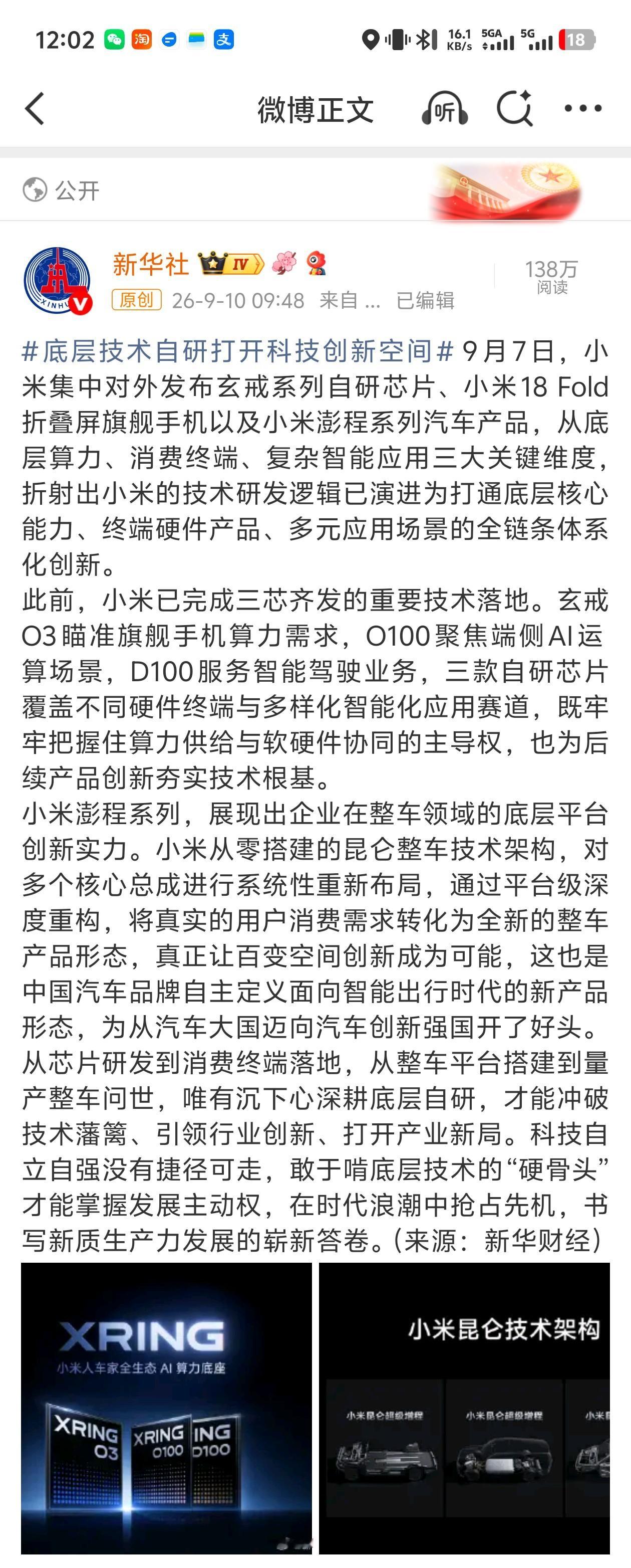 底层技术自研打开科技创新空间 央视、人民日报、新华社三大央媒接连发文点赞小米自研