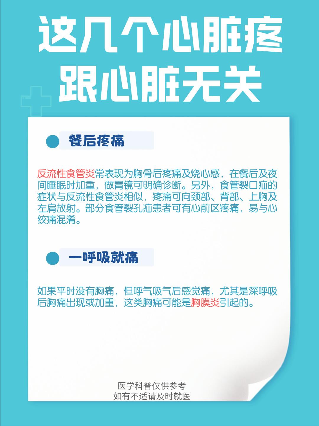 这几个心脏疼跟心脏无关。