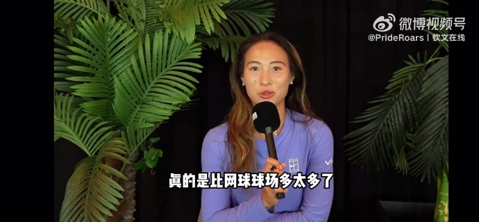 郑钦文说未来想去现场看F1 郑钦文在迈阿密站赛前接受采访时表示：“F1赛场座位比