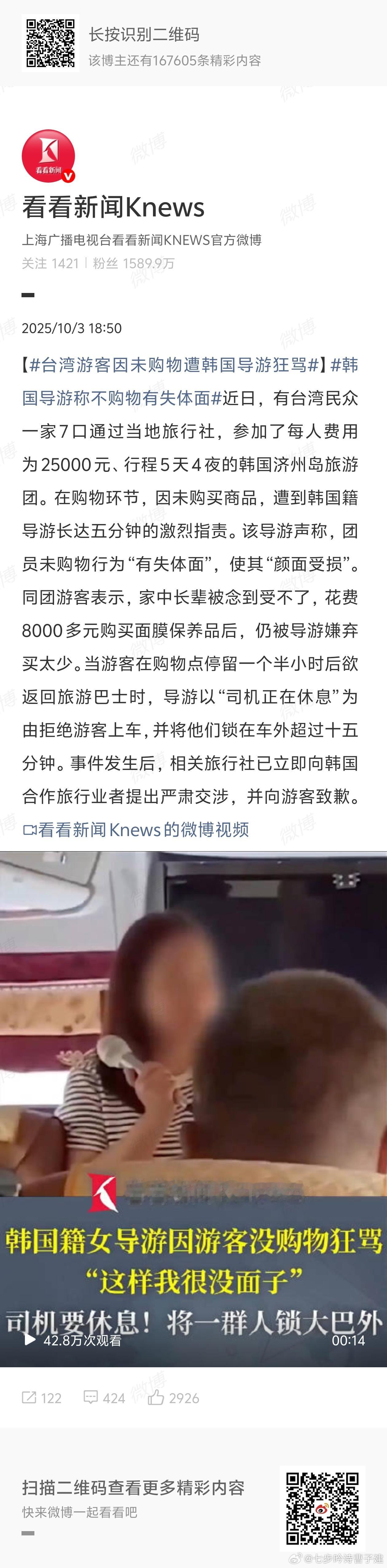 台湾游客因未购物遭韩国导游狂骂这谁还敢去韩国？ ​​​