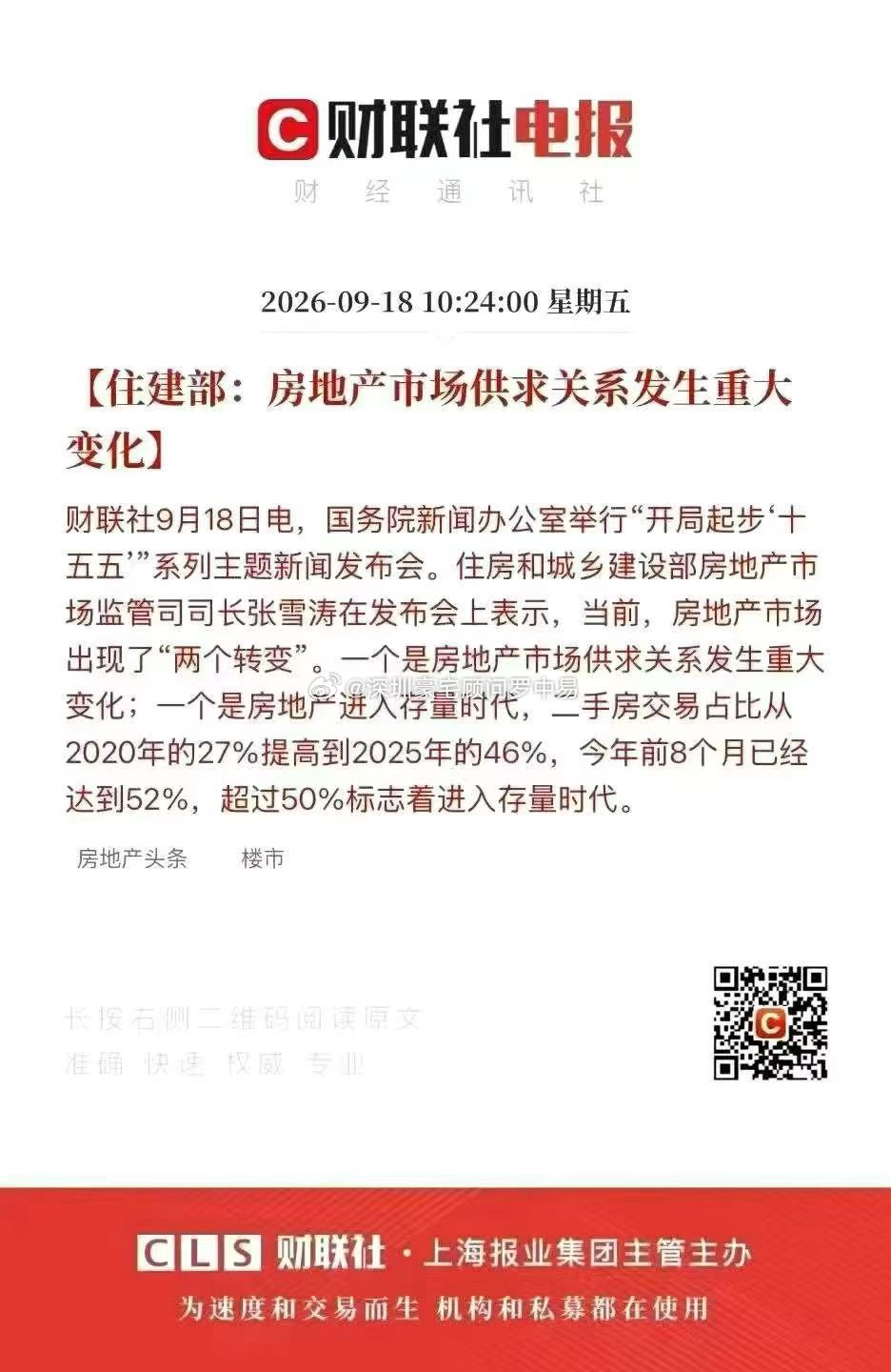 中国进入存量房（二手房）时代，从2020年占比27%到2025年的46％，今年8
