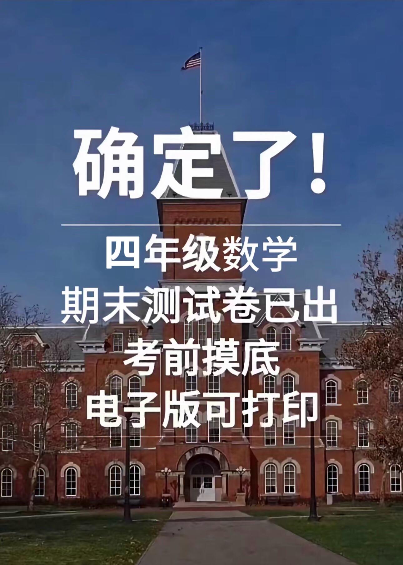 四年级下册数学期末真题卷出炉啦🔥。四年级下册数学期末真题卷出炉啦🔥