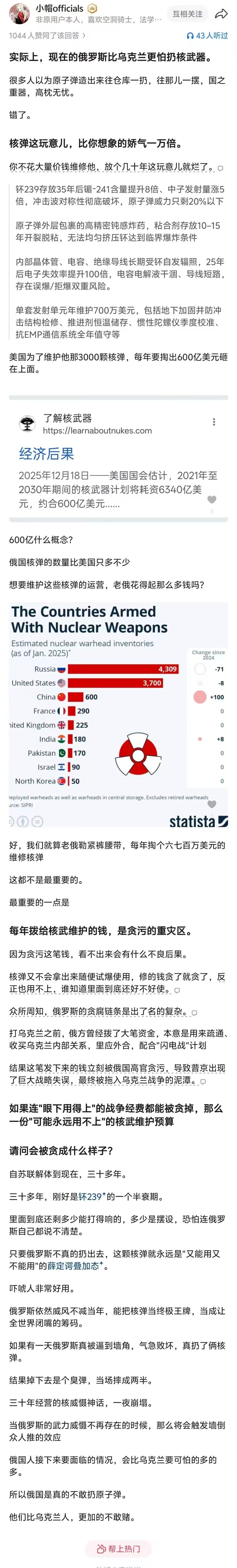 “实际上，现在的俄罗斯比乌克兰更怕扔核武器” 