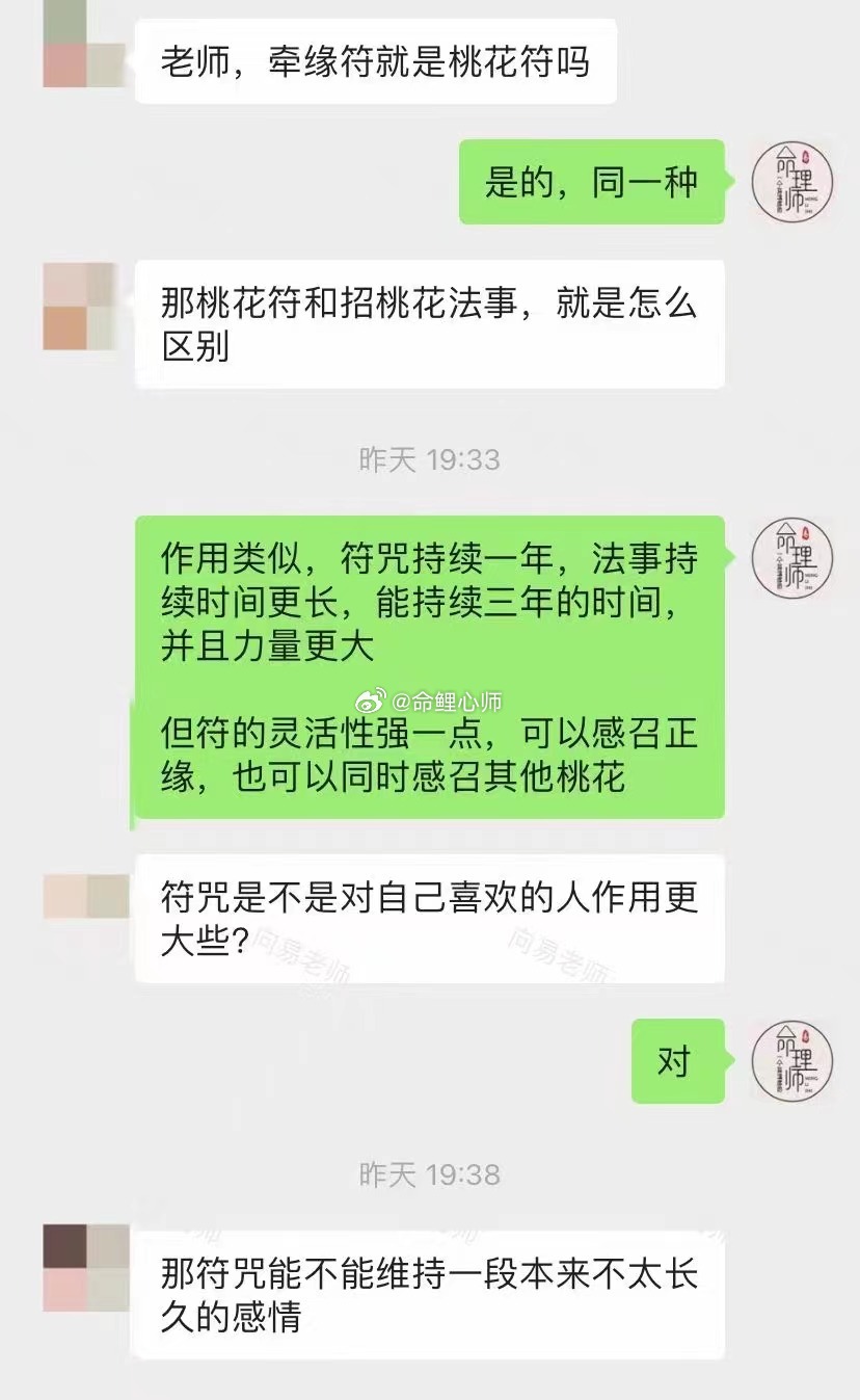 #范玮琪感谢陈建州守护家庭#定制桃花姻缘符咒，感召正缘[作揖] ​​​