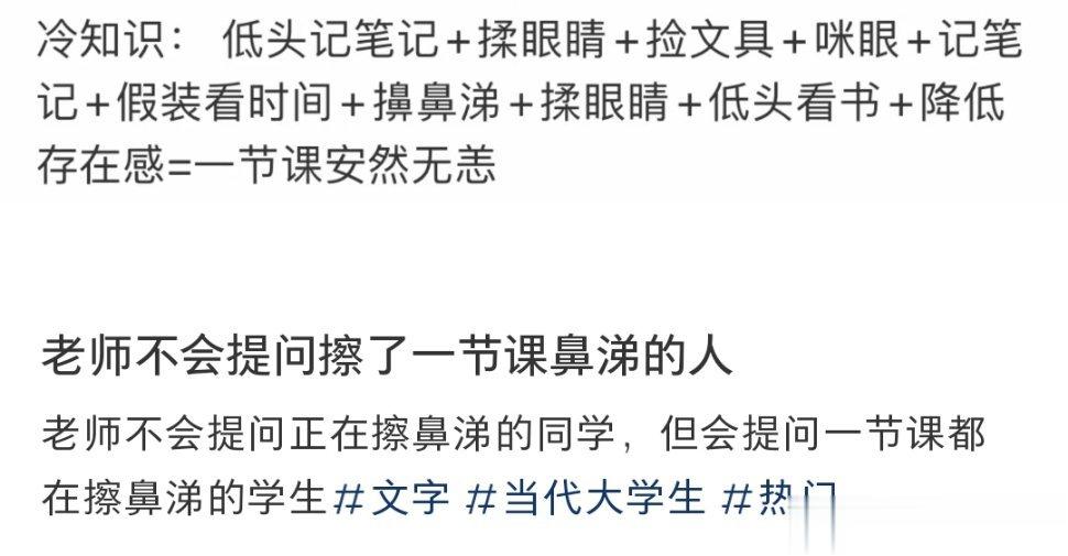 老师不会提问擦了一节鼻涕的人[doge] ​​​