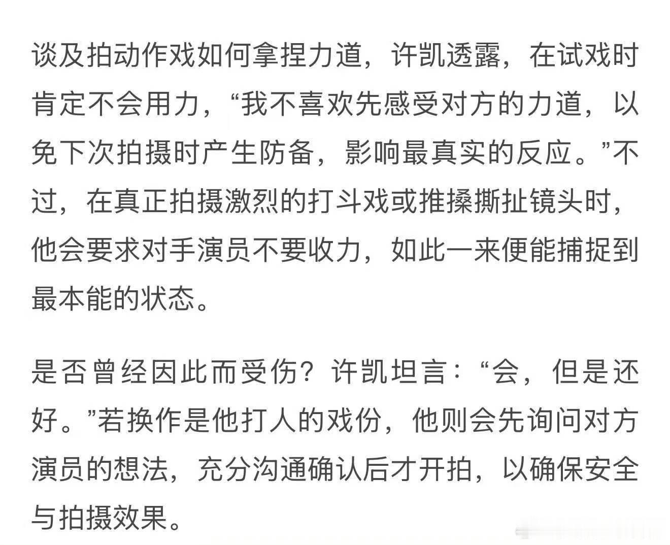 许凯转型之作许凯转型稳扎稳打 许凯方圆八百米长尾效应好绝，这部剧演的真好算是他转