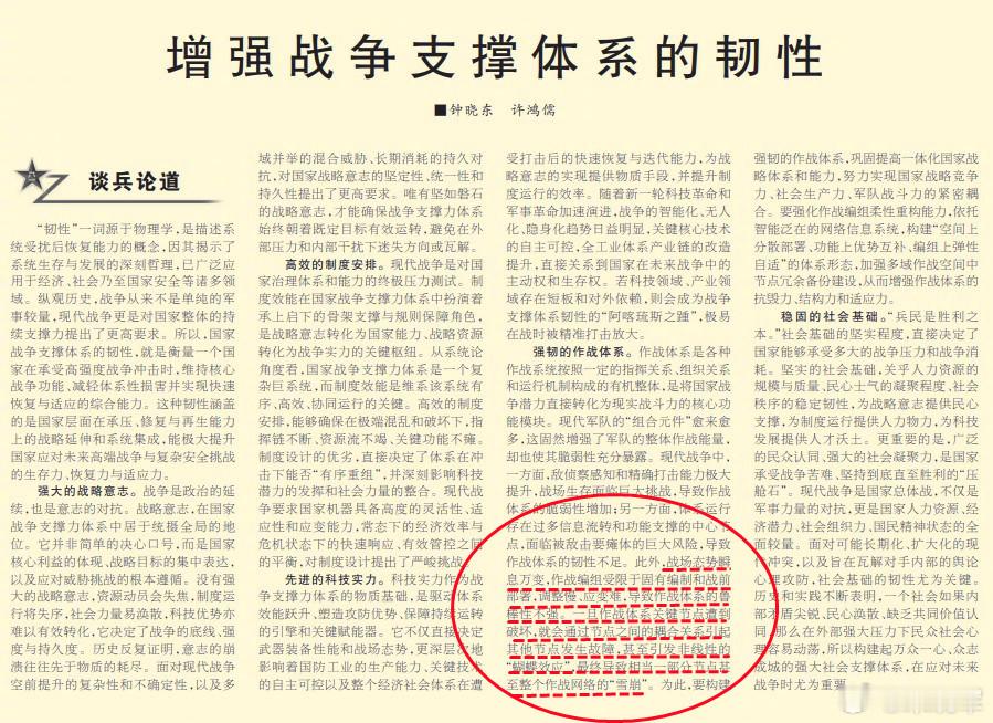 看今天《解放军报》文章中的一段话，好像是针对以伊冲突刚开局对伊军表现的总结哦——