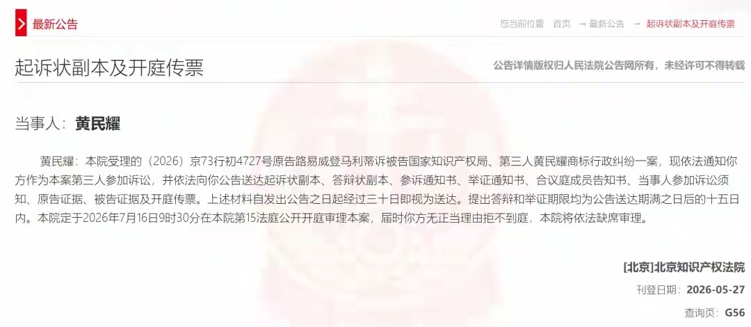 LV起诉国家知识产权局国家知识产权局居然被LV告了，你没看错，是国家知识产权局，