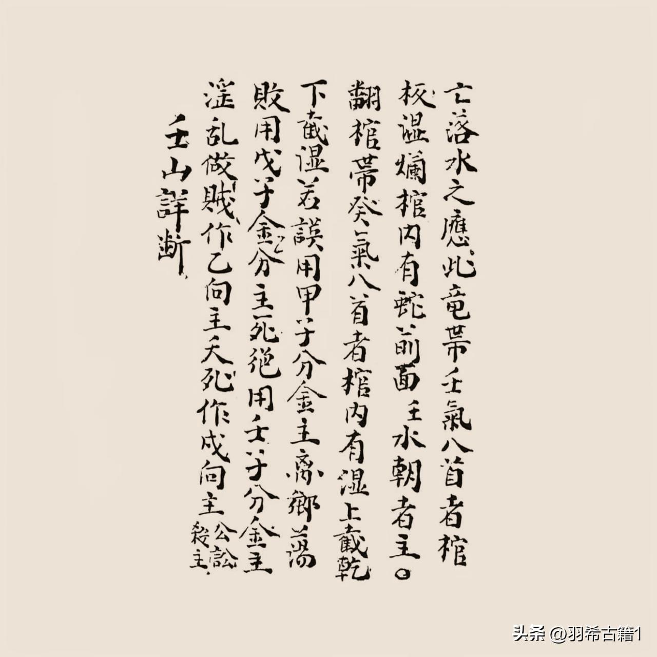 二十四竜详断，方位正五行所属，详细断吉凶 其验如神