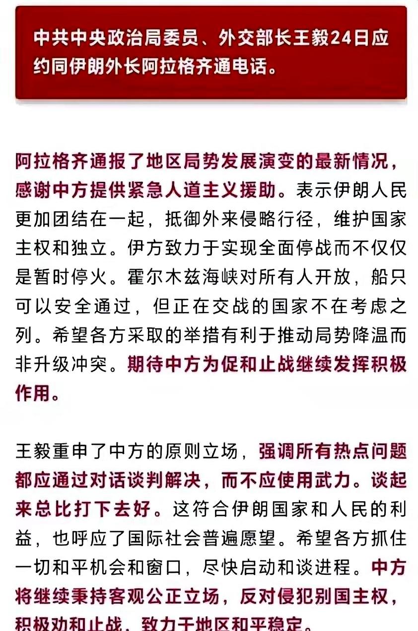 中伊外长那通电话，信息量很大。
 
近日，中国外长同伊朗外长通了电话，正值中东局