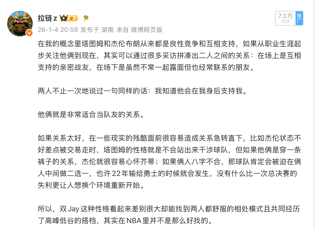 Shams要是看过……可能不会把双Jay私下没联系当爆料了，这俩一直在球场外都是