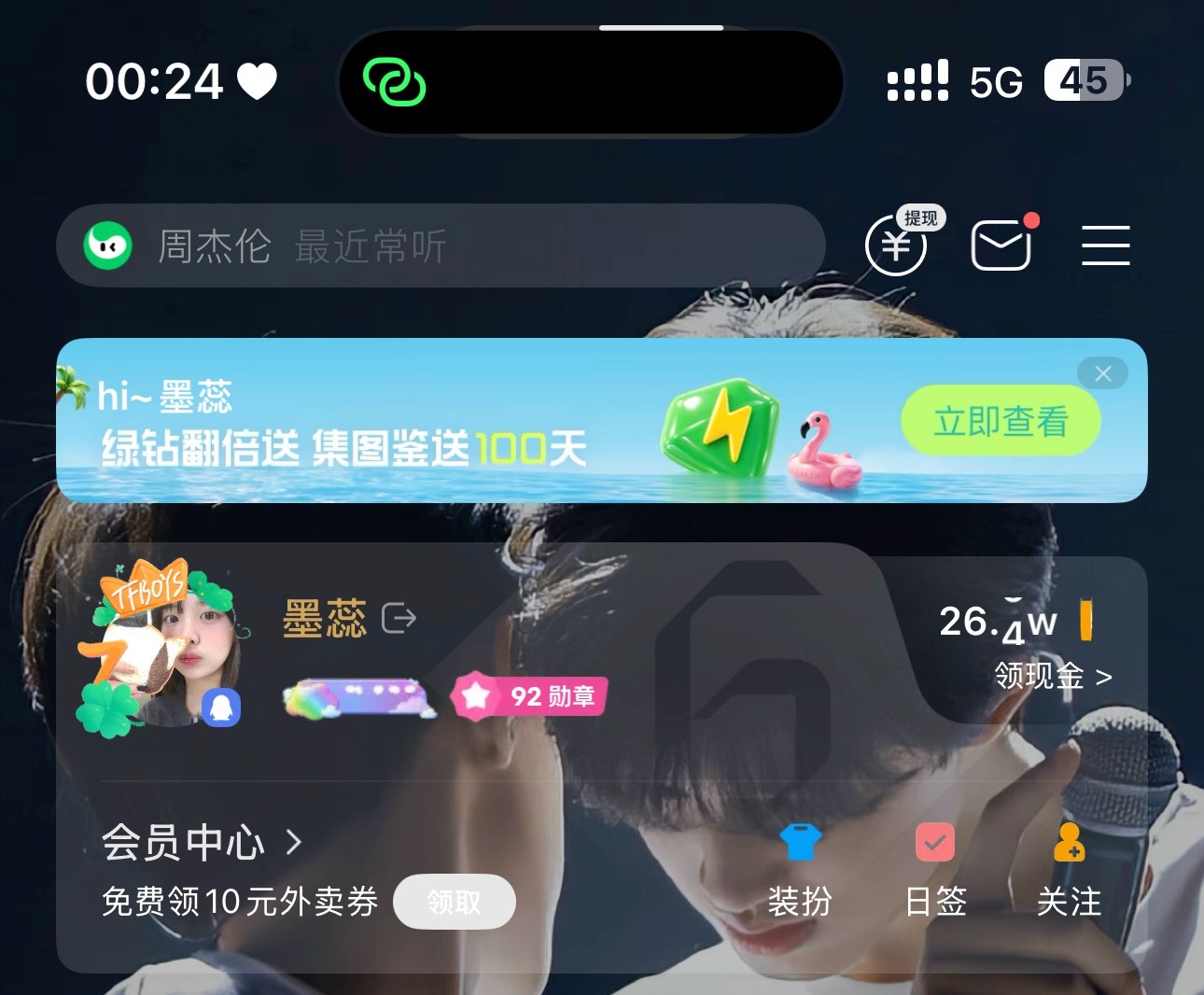为了春泥又续上了我的QQ音乐会员