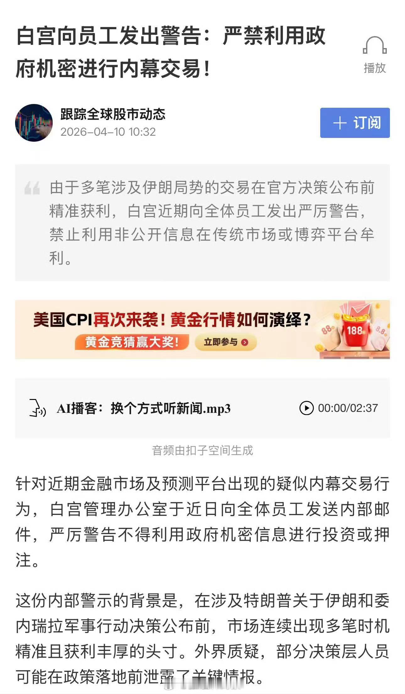 白宫向员工发出警告：严禁利用政府机密进行内幕交易！拜登儿子约战特朗普儿子