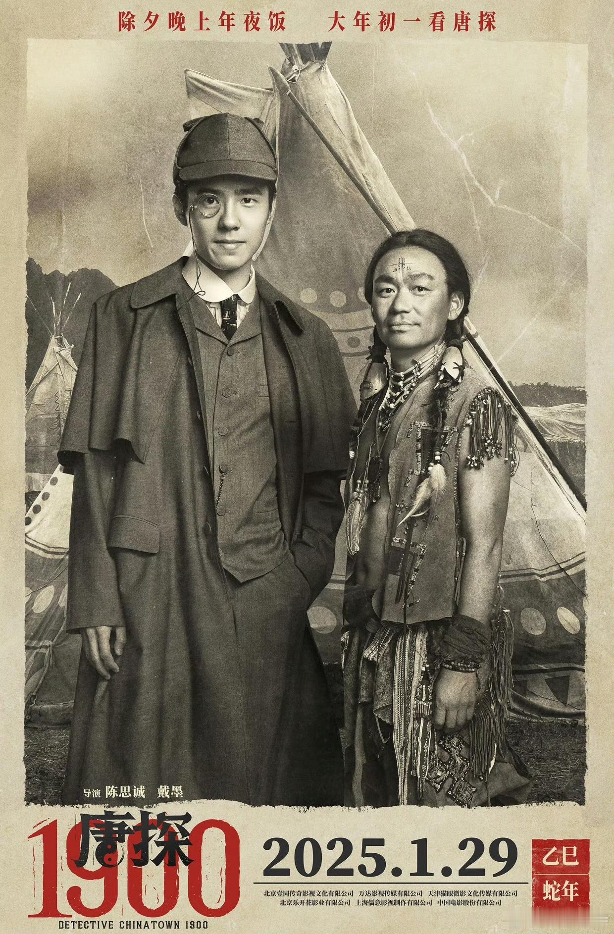 唐探1900定档 陈思诚、戴墨导演的《唐探1900》定档春节，陈思诚王宝强刘昊然