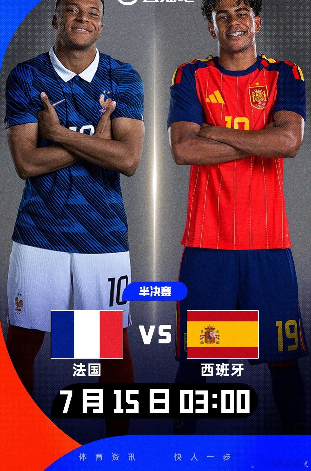 强强对话！世界杯半决赛：法国vs西班牙，亚马尔再对决姆巴佩世界杯 7月11日讯 