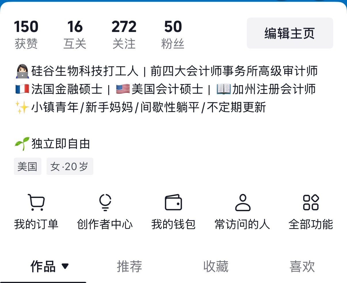 用小红书的风格更新了我的抖账号简介。我要被自己土哭了