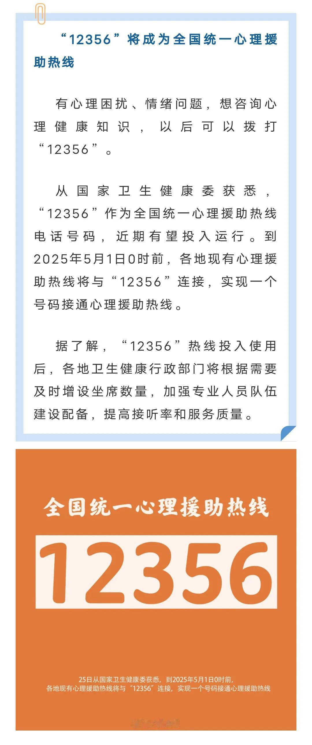 12356来了！