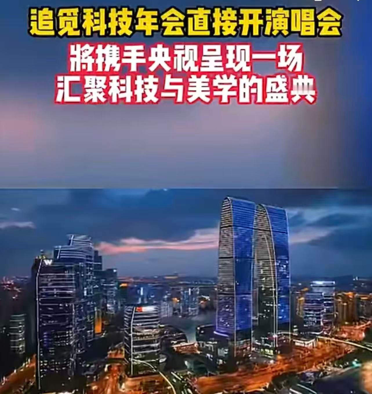 追觅科技新式年会直接开演唱会 黄金福利后再放大招，包场演唱会+全员C位，这才是真
