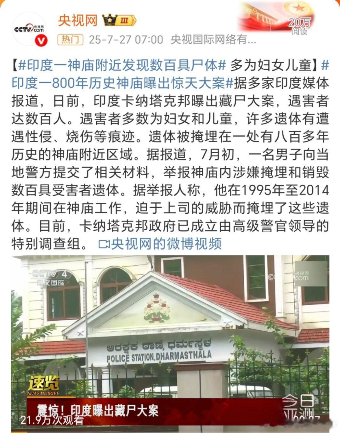印度一800年历史神庙曝出惊天大案这种神棍一样的地方，印度🇮🇳应该不止这一个
