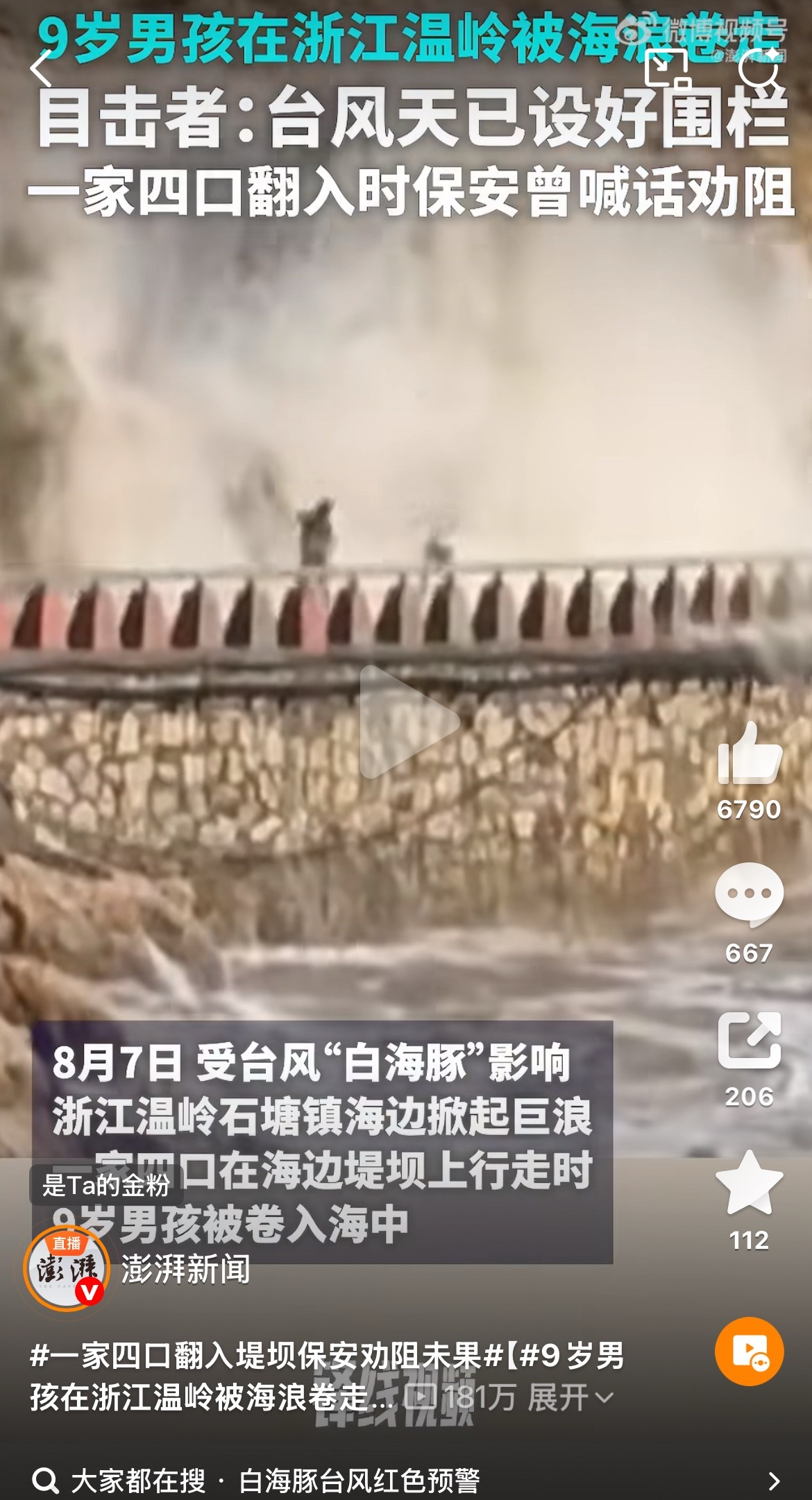不撞南墙不回头。一家四口翻入堤坝保安劝阻未果