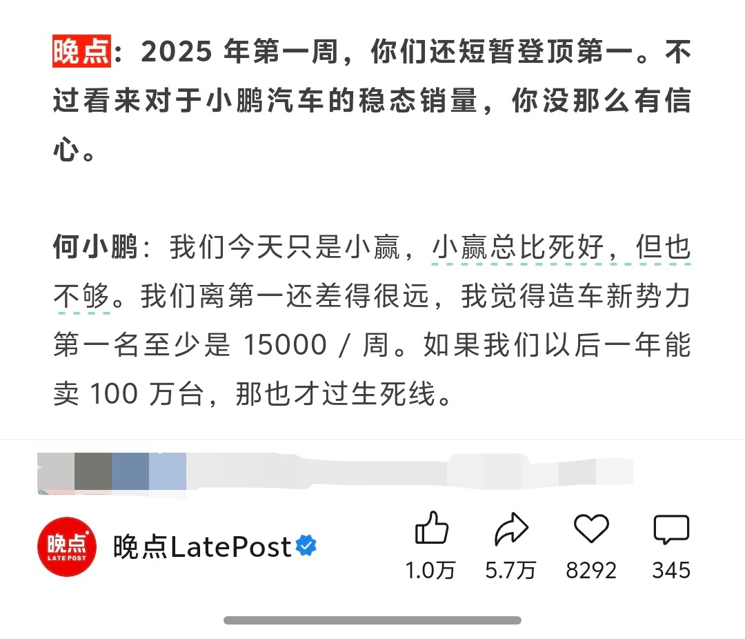 何小鹏：一年能卖100万台才能过生死线。- 