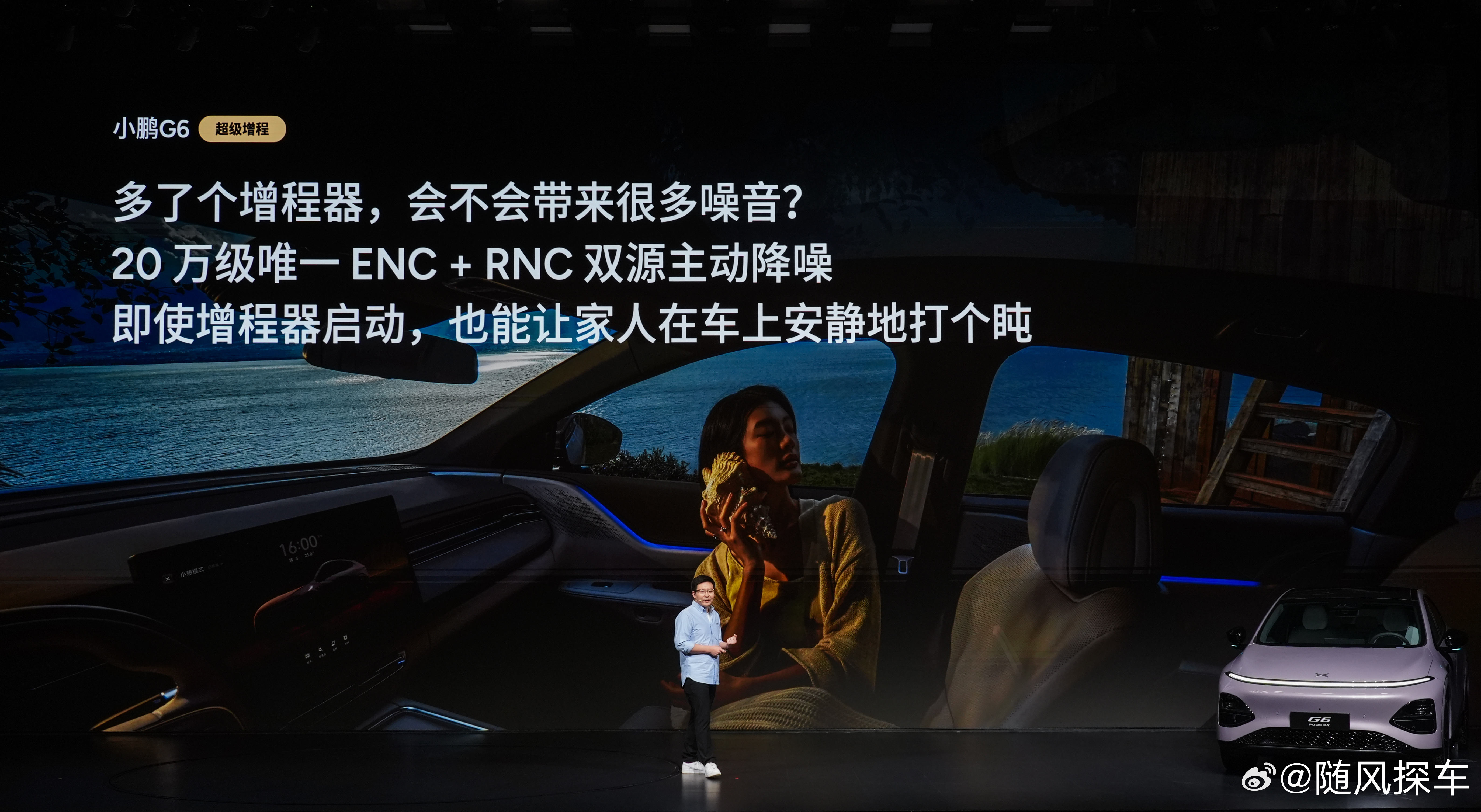 小鹏G6的底盘，一直在顺应用户需求而进化：从追求清晰的路感，到兼顾操控与舒适。?