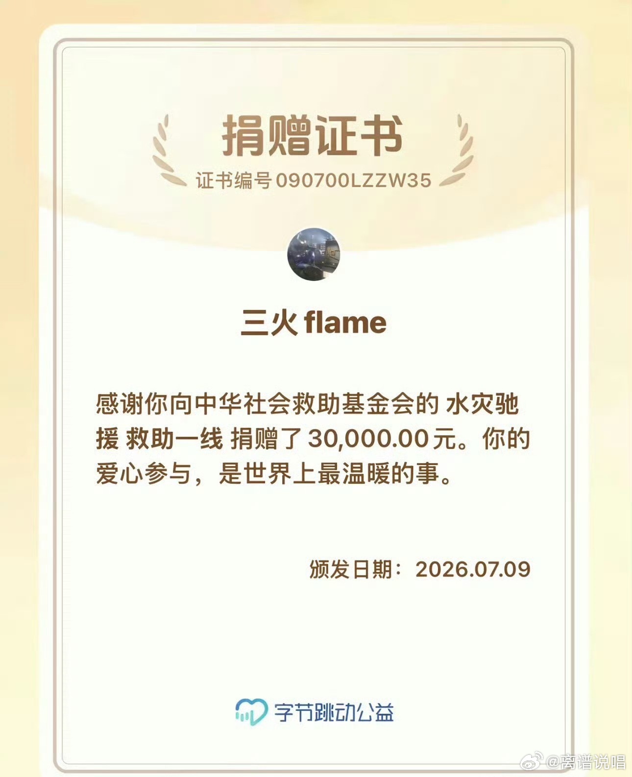 广西洪水 感动！三火给广西洪涝灾区捐款3万元！🔥广西捐款说唱巅峰对决2026