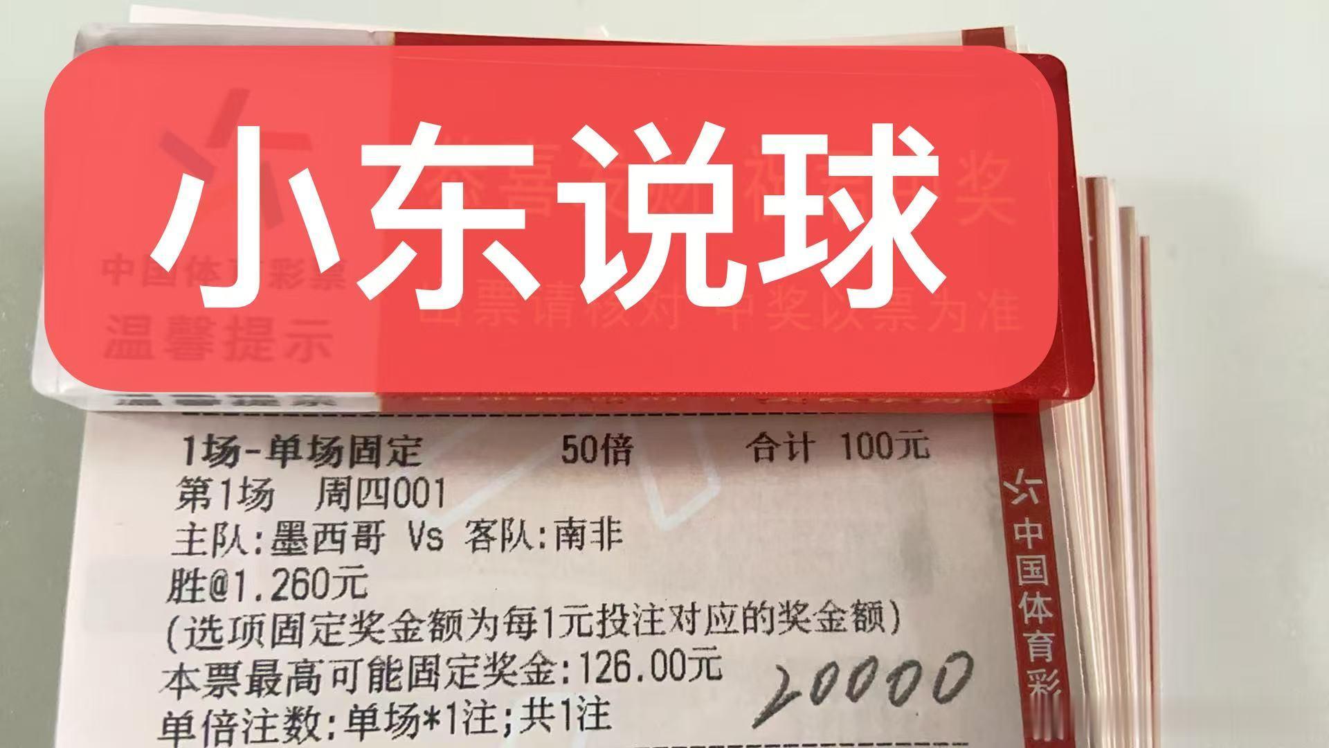 世界杯 揭幕战，墨西哥vs南非单关墨西哥开门红墨西哥是本届世界杯的东道主，球队在