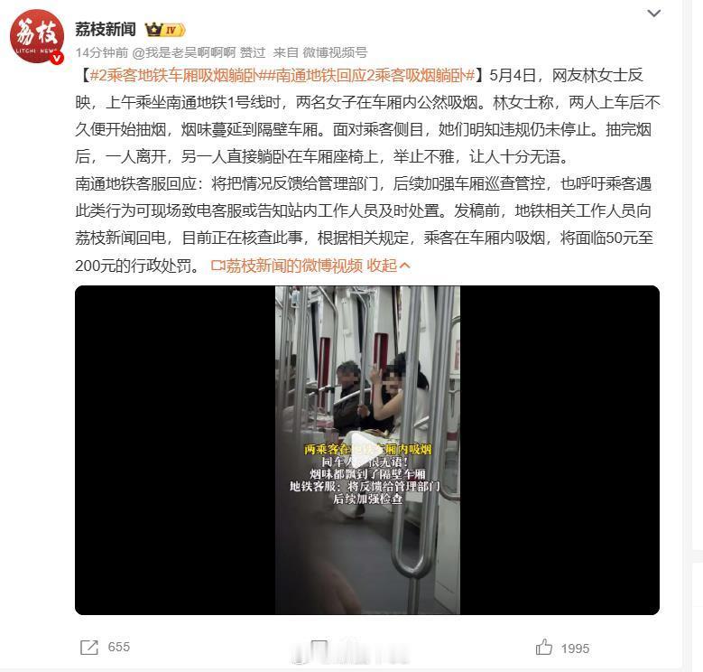 2乘客地铁车厢吸烟躺卧 这是昨天的话题，两名女子在车厢内公然吸烟怎么就没热度了？