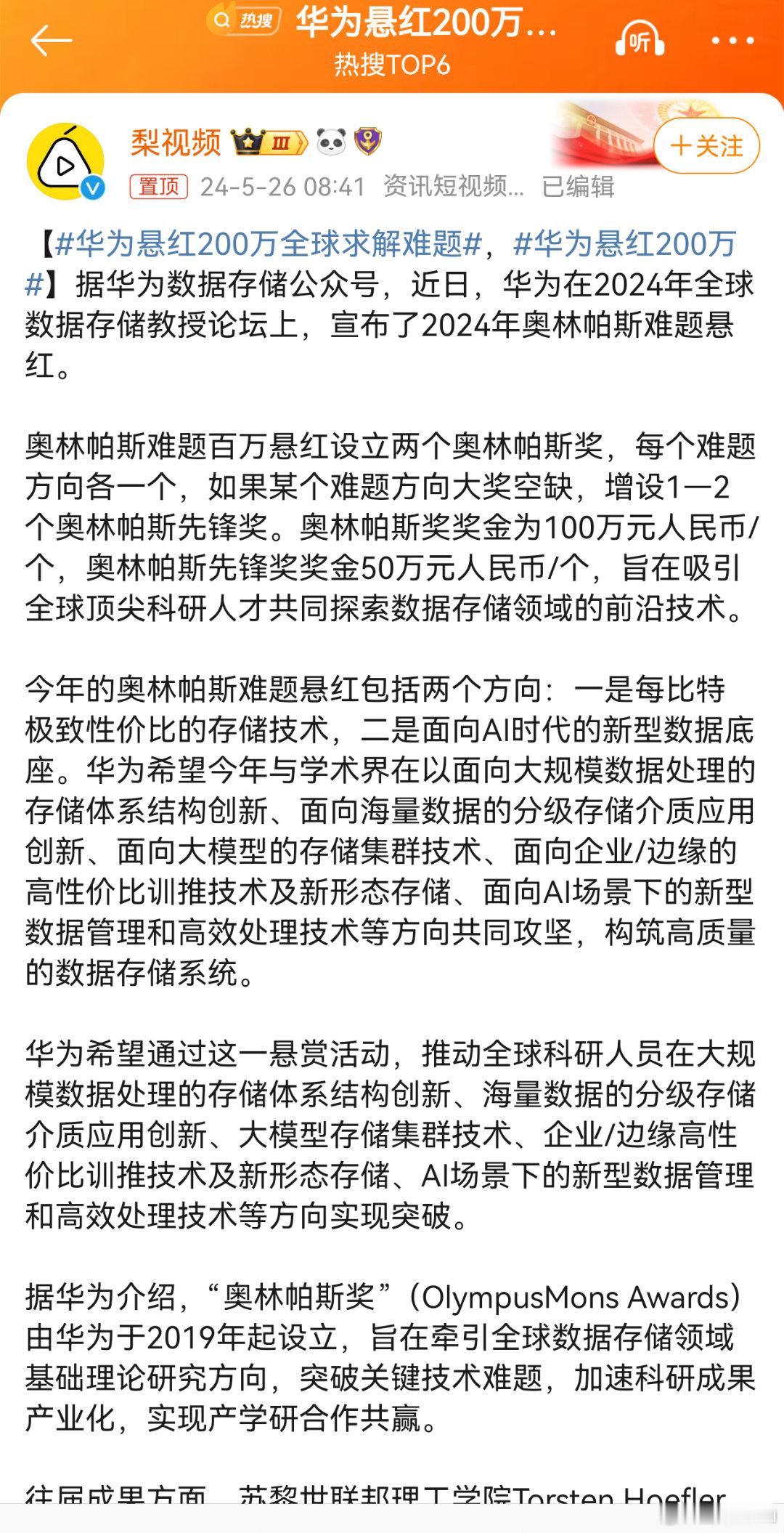 #华为悬红200万全球求解难题#华为悬红200万全球求解难题，关于数据存储领域。