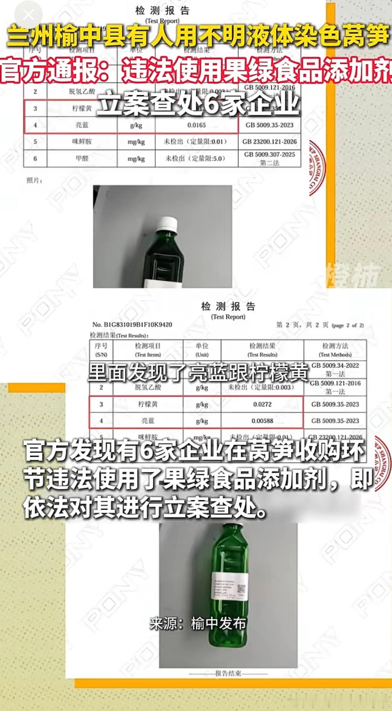 甘肃榆中县疑有“染色”莴笋 ，官方：已查处6家企业，在莴笋收购环节违法使用果绿食