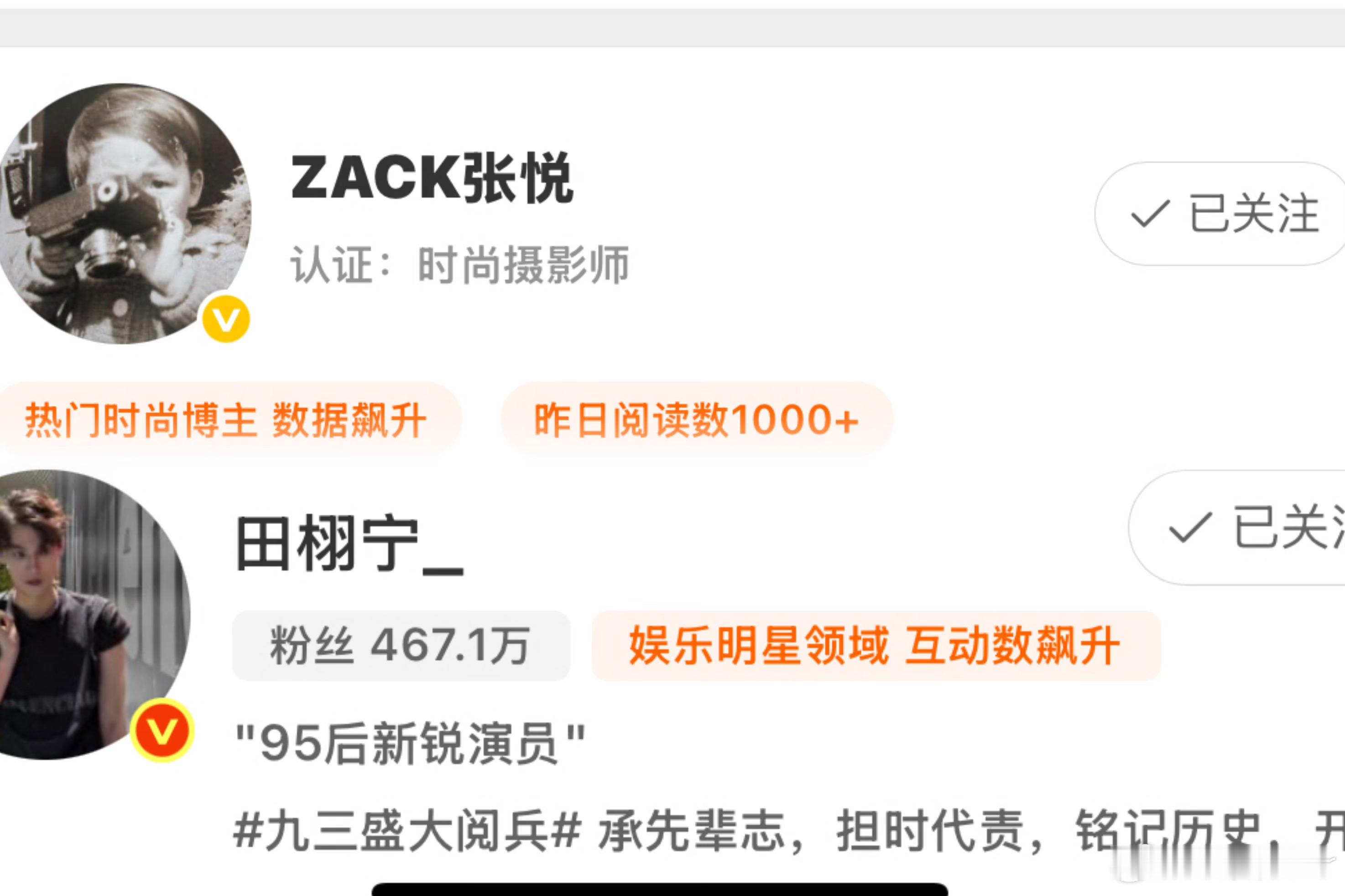 芭莎摄影师张悦关注田栩宁这是什么意思？芭莎摄影师关注了，这是还有芭莎？田栩宁[超