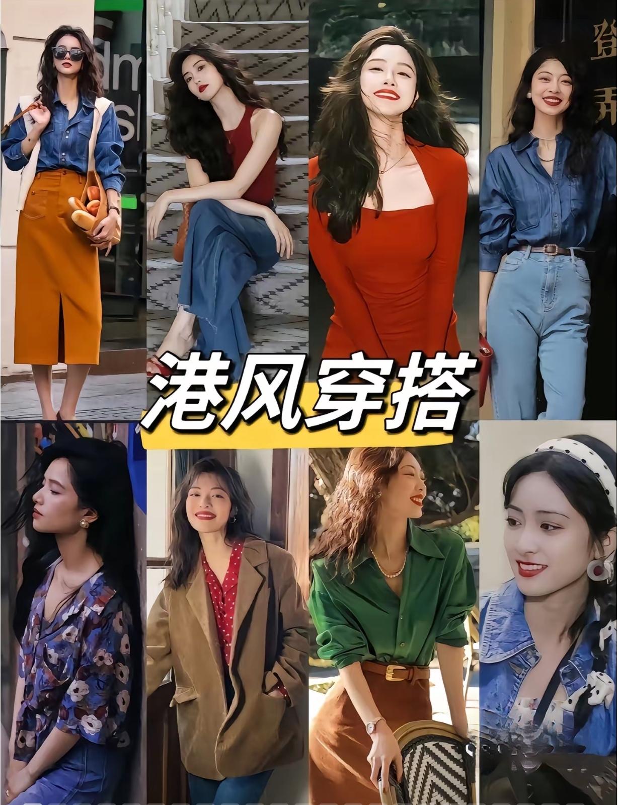 港风穿搭公式，小个子也能穿出氛围感
 
最近港风穿搭又火了！大波浪、大红唇、红蓝