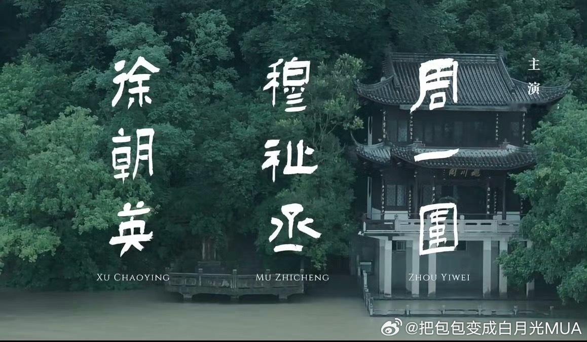就这样 我终于等到了你主演的电影​​​