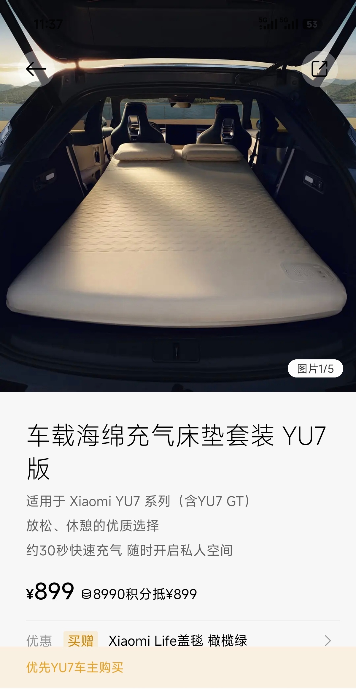 小米汽车商场上新车载海绵充气床垫套装 YU7版899这个价格大家觉得如何？🤔 