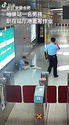 上人民日报了。安徽合肥，一男孩趴在地铁站厅地面写作业，执勤辅警绕到孩子身边，问了