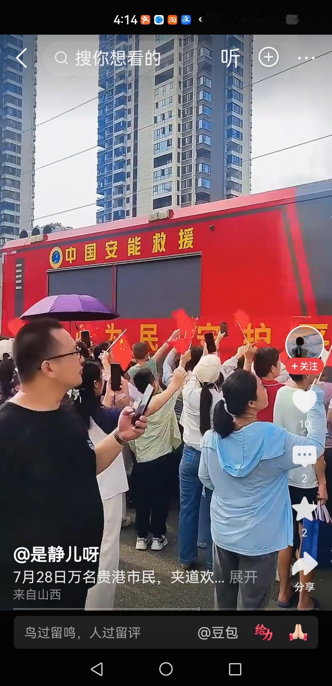 贵港倾城相送、投喂安能救援恩人
7月28日  广西贵港
中国安能救援队完成救援任