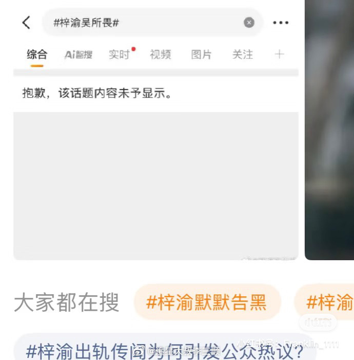 tg 梓渝粉丝明天还有24小时同人二创活动，结果临近宣发“梓渝吴所谓”词条被锁？