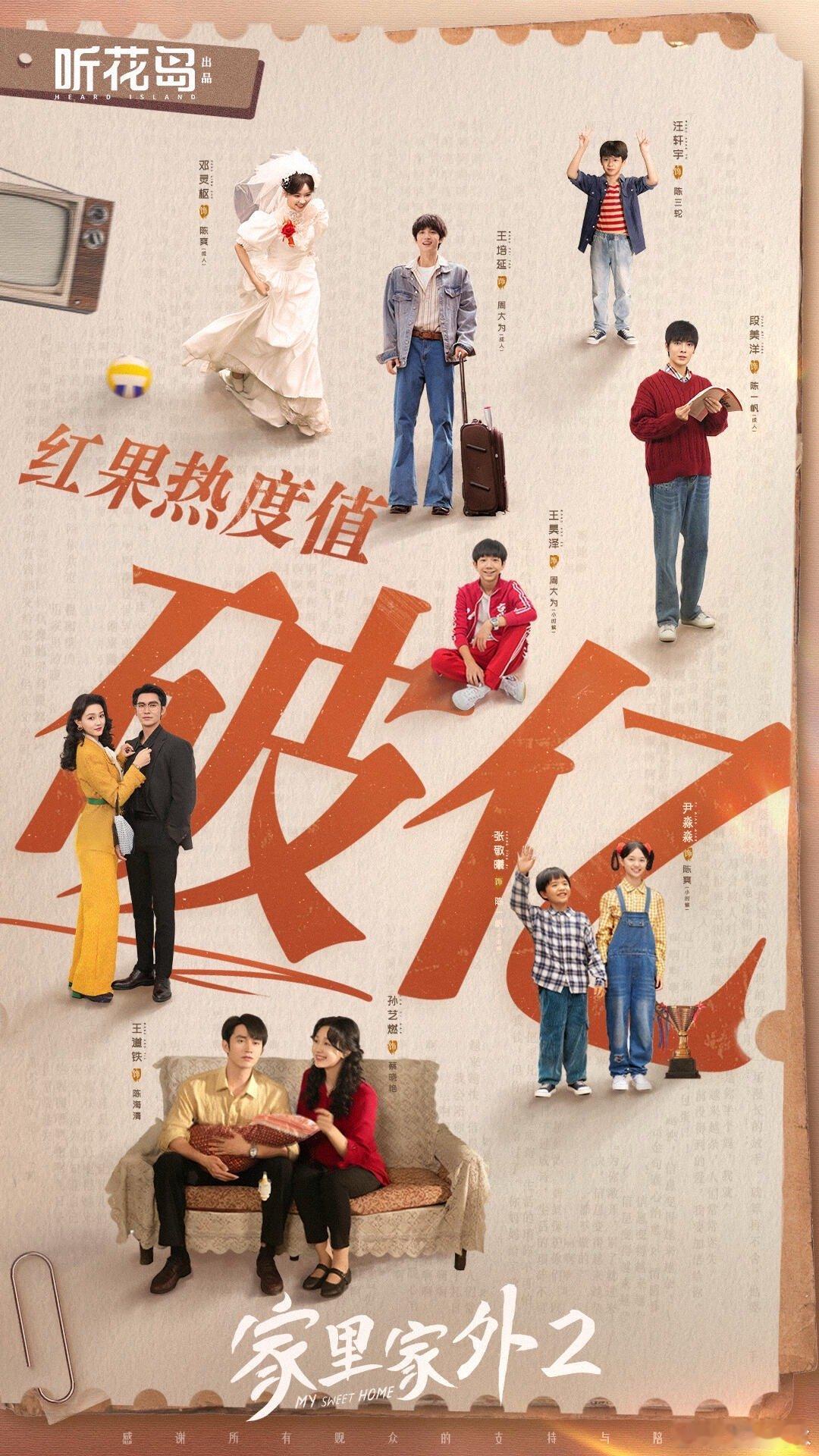 周深说家永远都是那个温柔的港湾不论时代如何变化，只要家人在，爱就一直在!《家里家