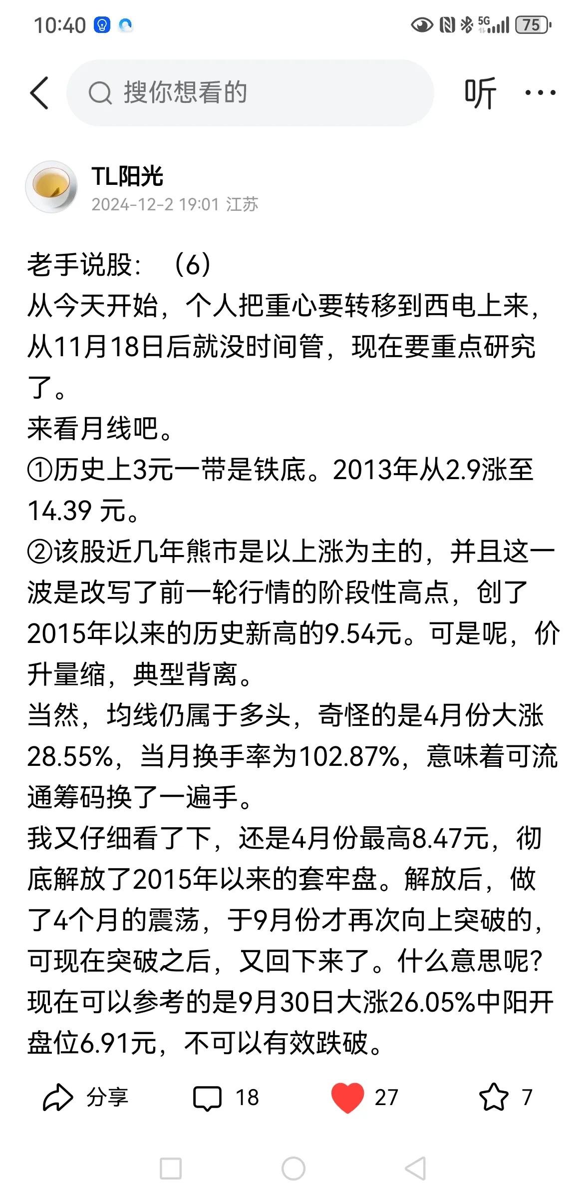 老手说股：（3）
今天我就盯着西电看。
此股昨晚刚做完分析，今天逆市上涨。
为了