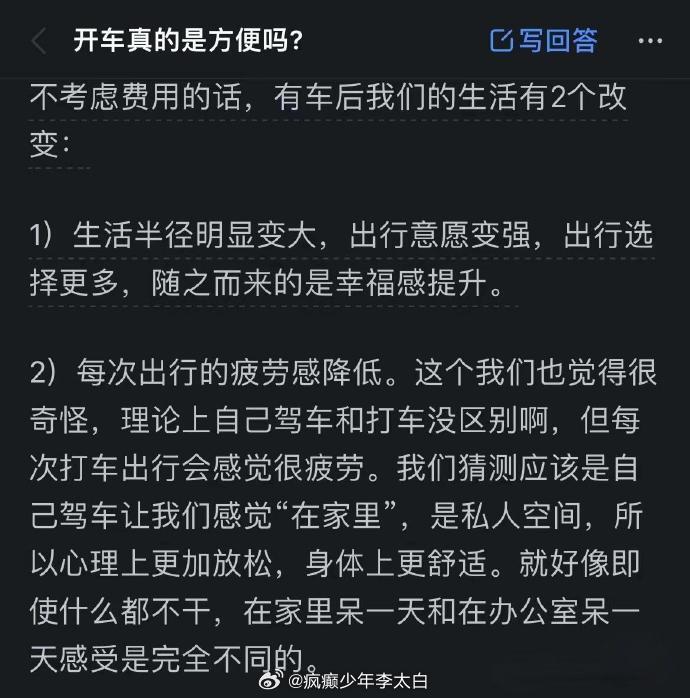 人一旦有了车生活轨迹就全变了 