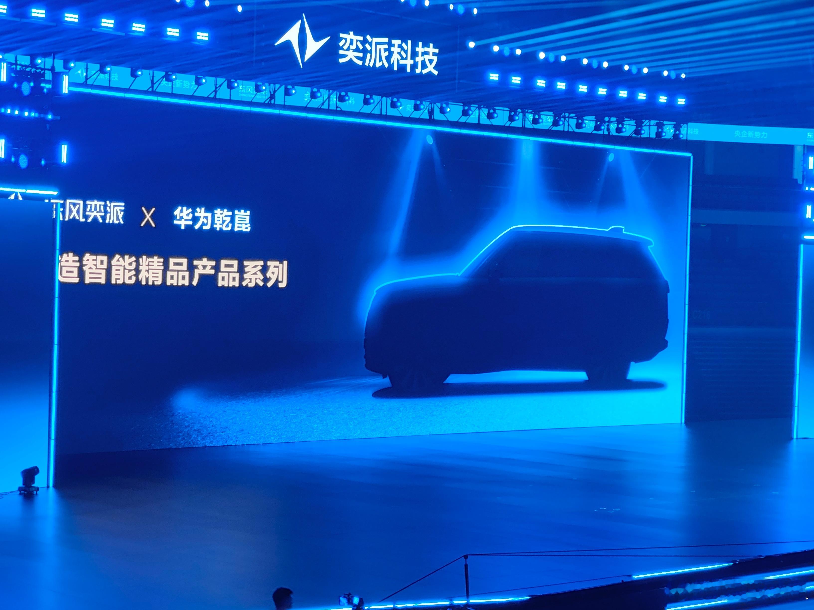 来咯，东风奕派的华为乾崑辅助驾驶车型。明年上市，全尺寸SUV，一眼看过去跟大揽子