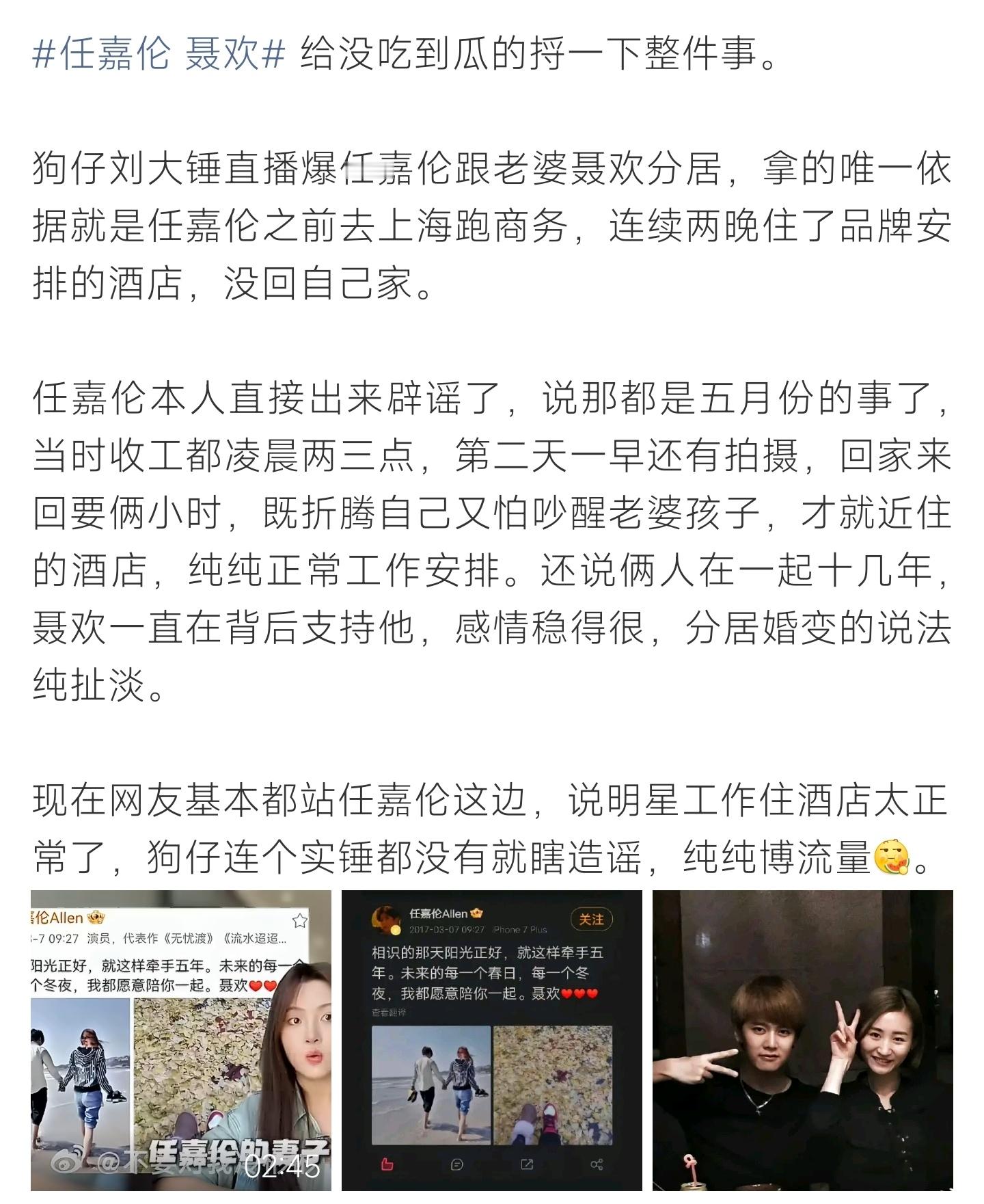 任嘉伦 聂欢工作奔波就近入住酒店被刻意曲解，任嘉伦直白辟谣，和聂欢婚姻平淡踏实安
