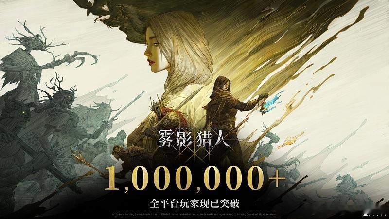 【上线首周玩家破百万，《雾影猎人》制作人：冷兵器搜打撤方向是对的网页链接】游戏的