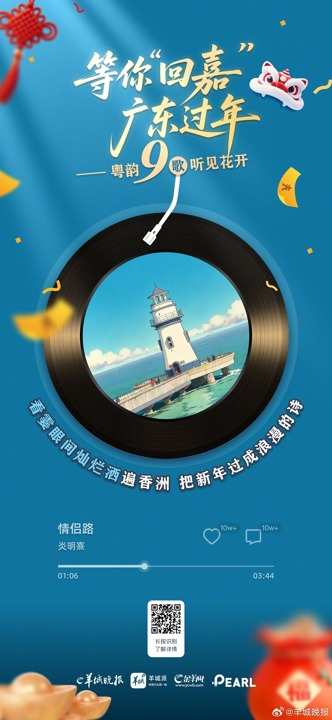 【#在歌声中听见南粤#】近日，知名歌手海来阿木发布全新单曲《嘉禾望岗》，这首新歌