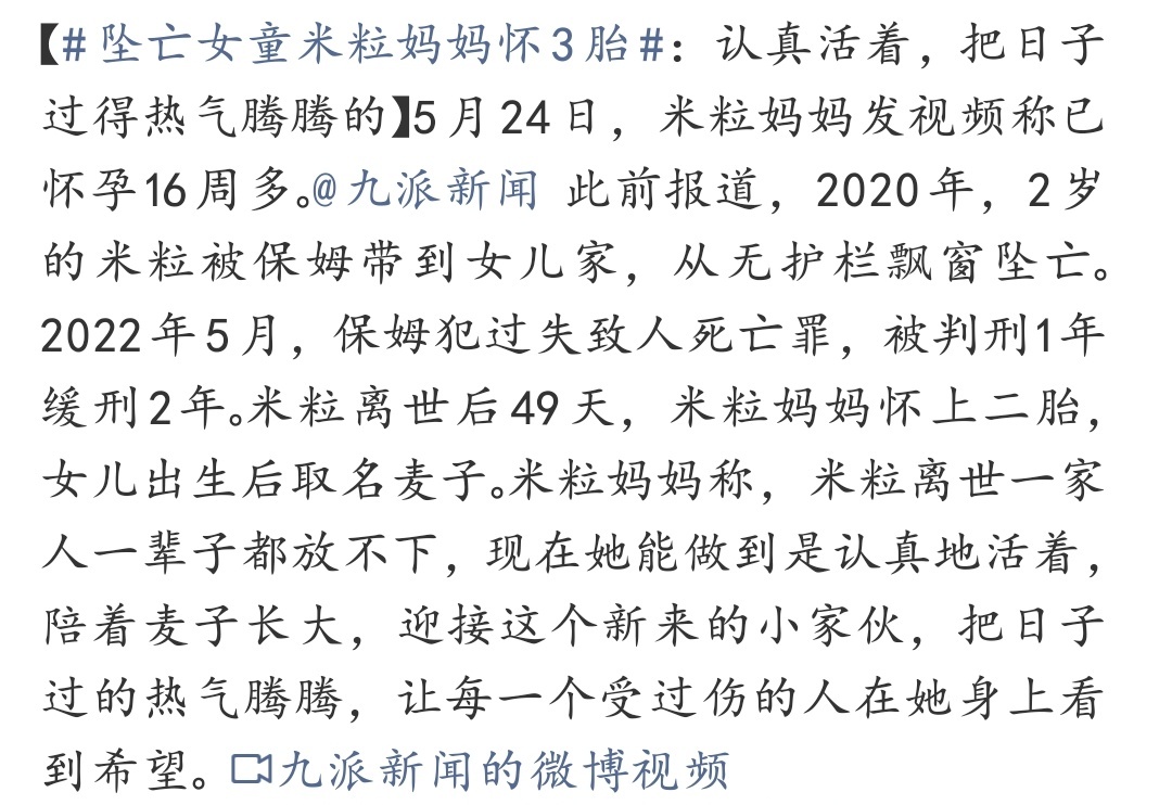 坠亡女童米粒妈妈怀3胎 人要往前走，日子总要过下去。旁人没经历过那种彻骨的痛，就