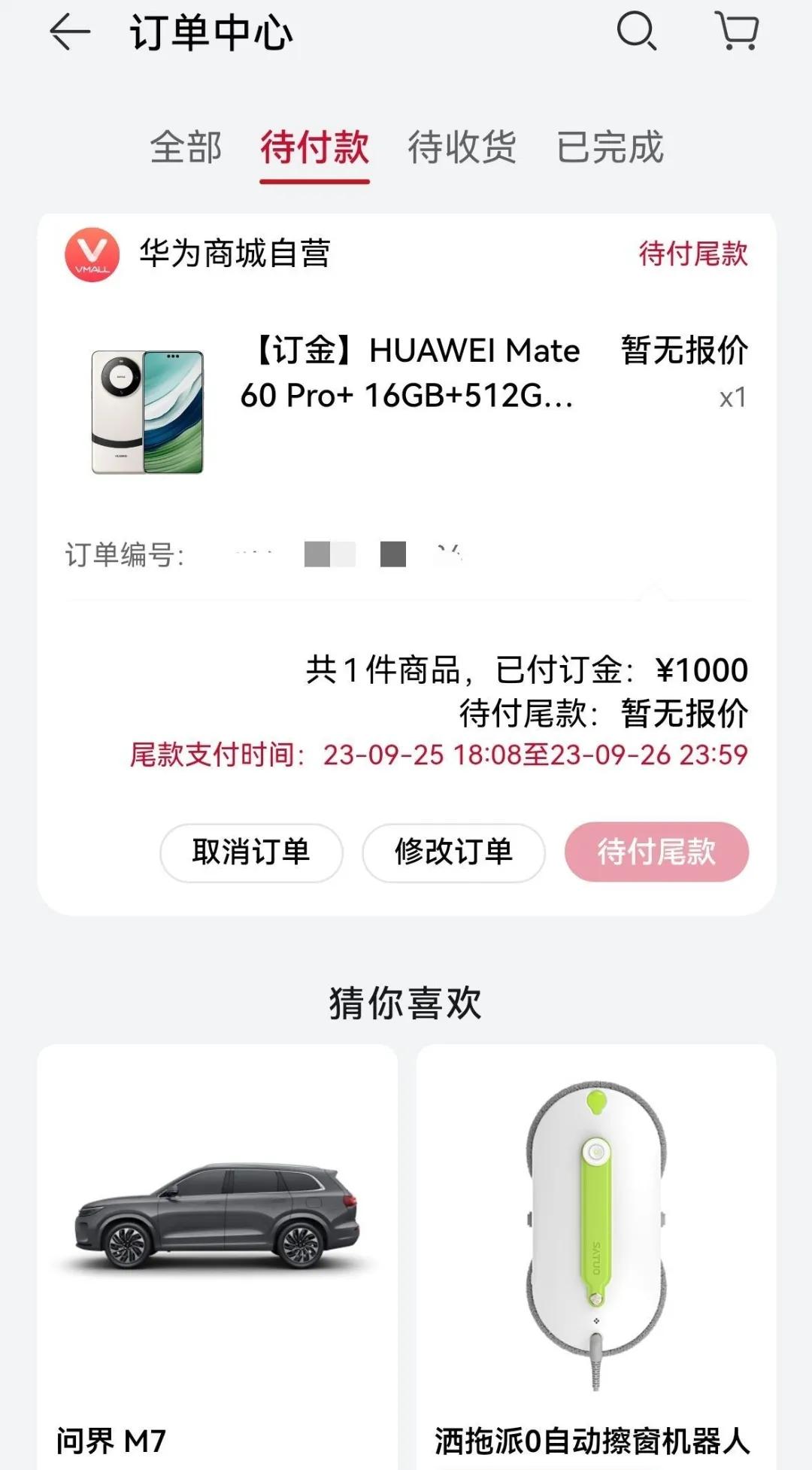 哈哈，华子是不是能识别手机型号啊，用mate30Pro抢不到，早上用mate20