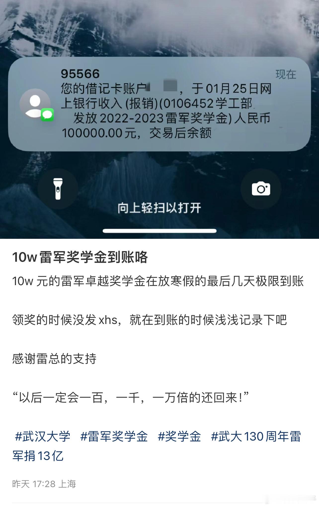武汉大学晒出获的雷军10万奖学金，10万的卓越奖设立6人，2万的腾飞奖设立24人
